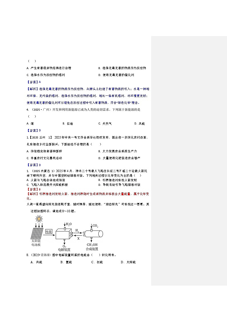 2025年全国各地中考化学真题分类精选考点21  化学与社会（含答案和部分解析）第2页