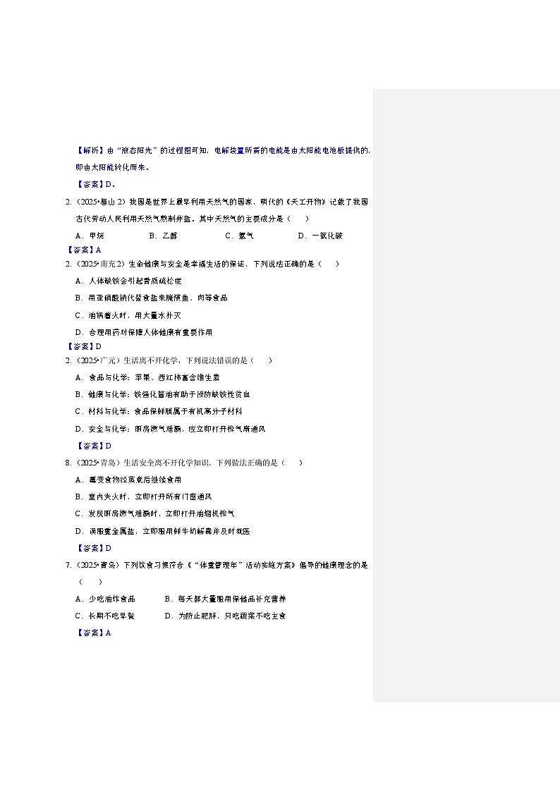 2025年全国各地中考化学真题分类精选考点21  化学与社会（含答案和部分解析）第3页