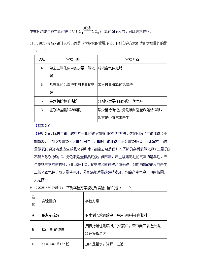2025年全国各地中考化学真题分类精选考点20  物质的检验与鉴别  分离与提纯（含答案和部分解析）第3页