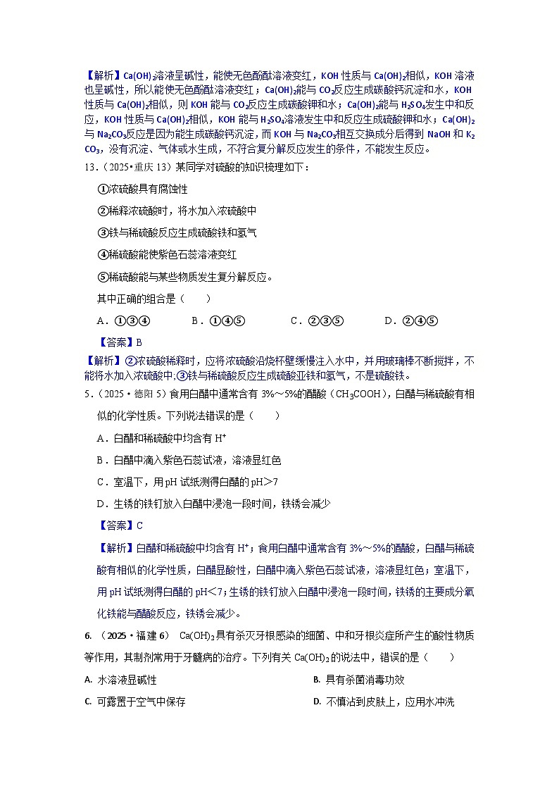 2025年全国各地中考化学真题分类精选考点17  常见的酸碱盐（含答案和部分解析）第2页