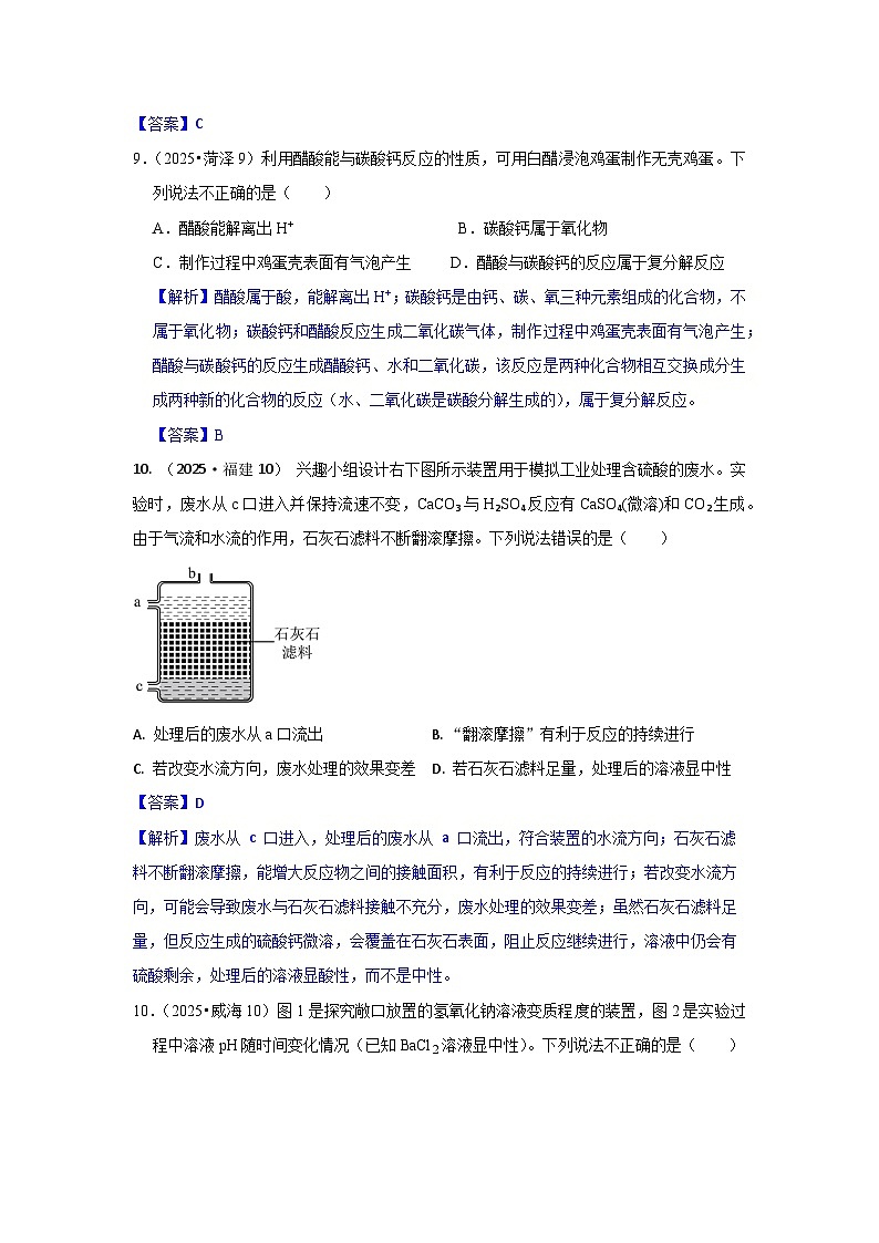 2025年全国各地中考化学真题分类精选考点17  常见的酸碱盐（含答案和部分解析）第3页