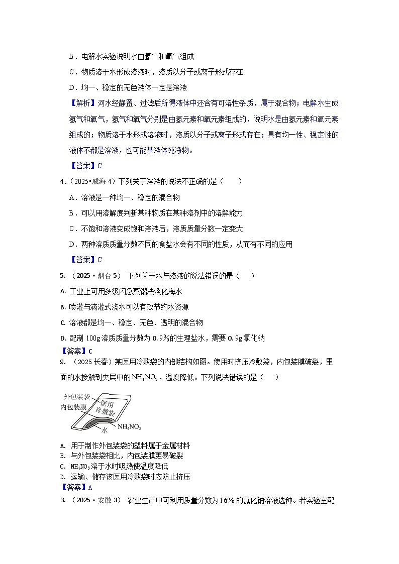 2025年全国各地中考化学真题分类精选考点15  溶液（粗盐提纯含可溶性杂质的去除）（含答案和部分解析）第2页