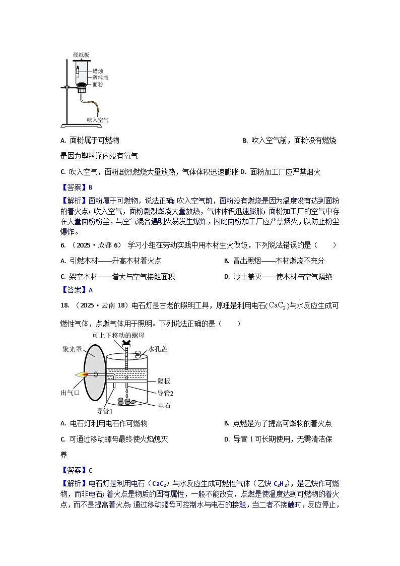 2025年全国各地中考化学真题分类精选考点13  燃烧和灭火、爆炸、调控化学反应（含催化剂）（含答案和部分解析）第3页