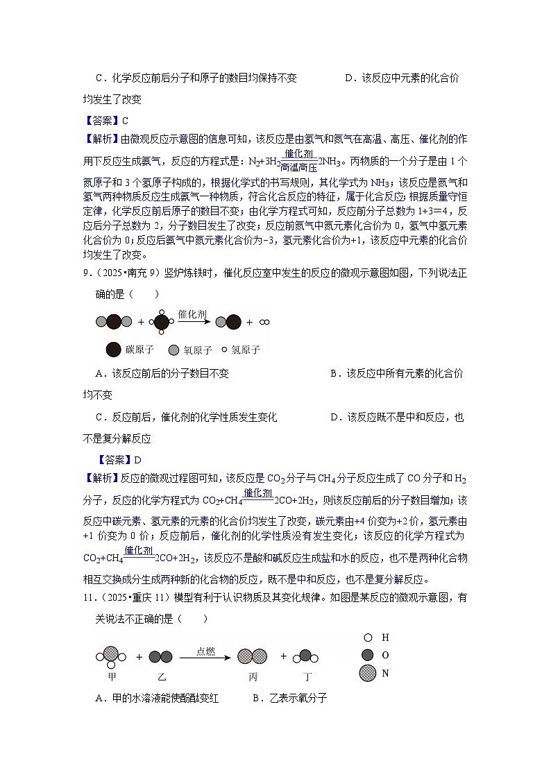 2025年全国各地中考化学真题分类精选考点12  微观示意图（含答案和部分解析）第2页