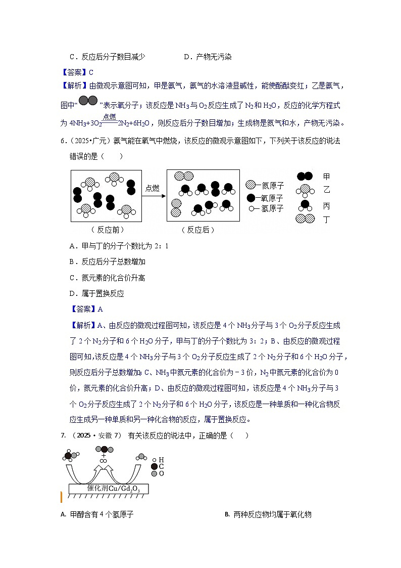 2025年全国各地中考化学真题分类精选考点12  微观示意图（含答案和部分解析）第3页
