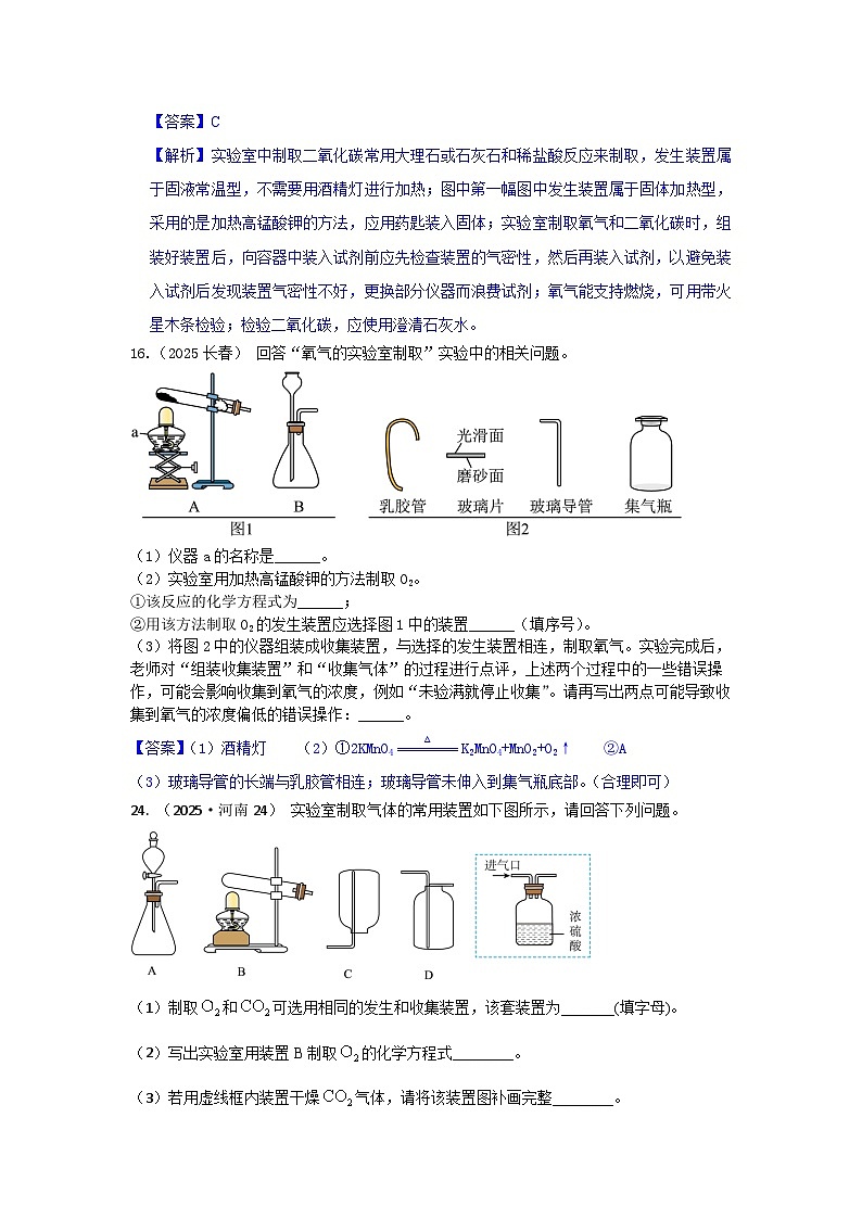 2025年全国各地中考化学真题分类精选考点5  实验室气体制备与净化（含答案和部分解析）第2页