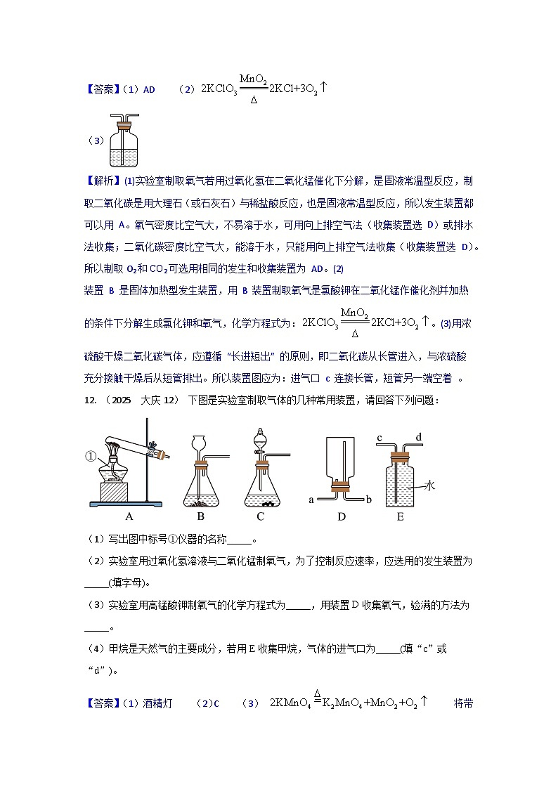 2025年全国各地中考化学真题分类精选考点5  实验室气体制备与净化（含答案和部分解析）第3页