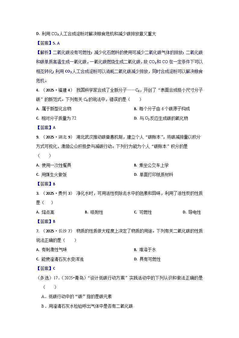 2025年全国各地中考化学真题分类精选考点4  碳和碳的氧化物（含答案和部分解析）第2页