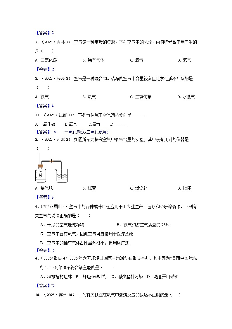 2025年全国各地中考化学真题分类精选考点3  空气  氧气（含答案和部分解析）第2页