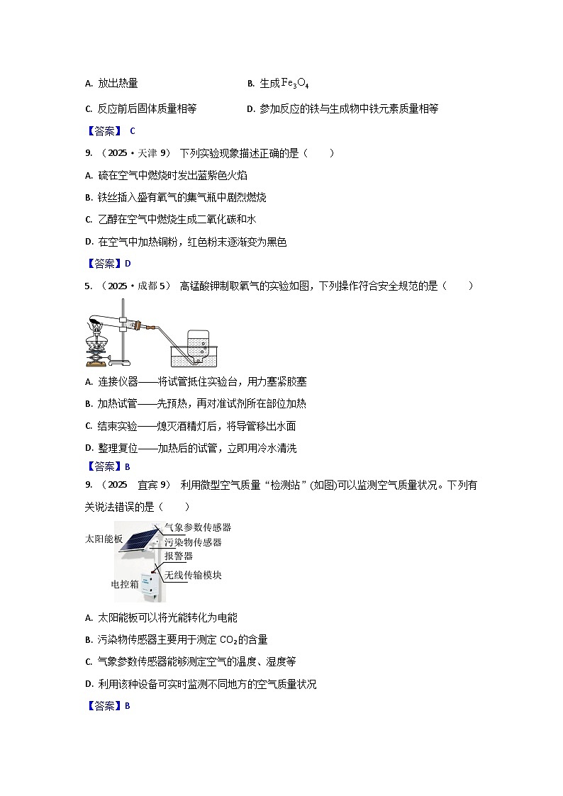 2025年全国各地中考化学真题分类精选考点3  空气  氧气（含答案和部分解析）第3页