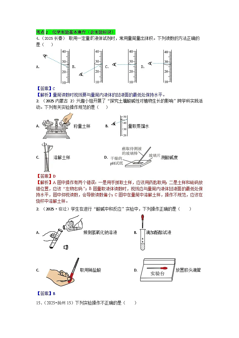 2025年全国各地中考化学真题分类精选考点2 化学实验基本操作（含实验标识）（含答案和部分解析）第1页