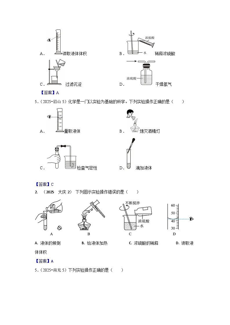 2025年全国各地中考化学真题分类精选考点2 化学实验基本操作（含实验标识）（含答案和部分解析）第2页