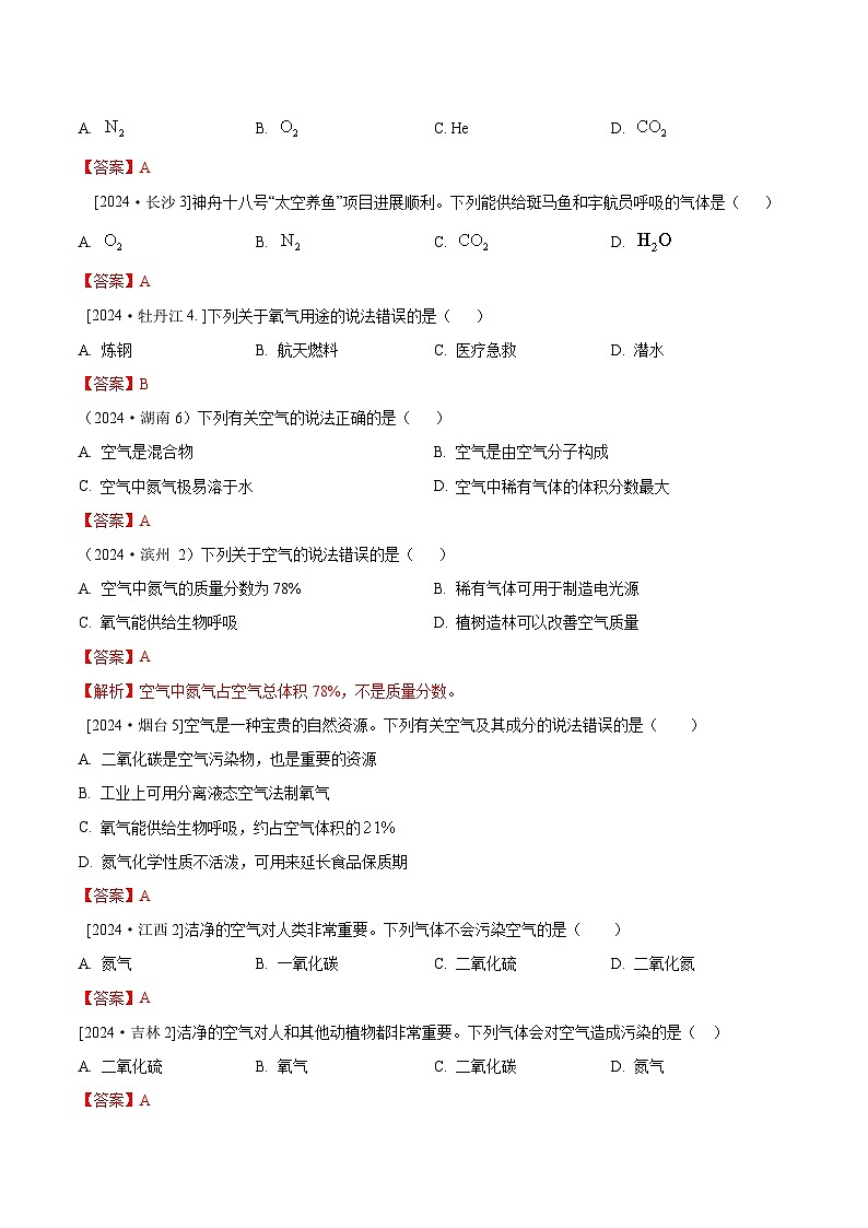 2024年全国各地中考化学真题分类精选3.空气  氧气（部分解析版）第2页