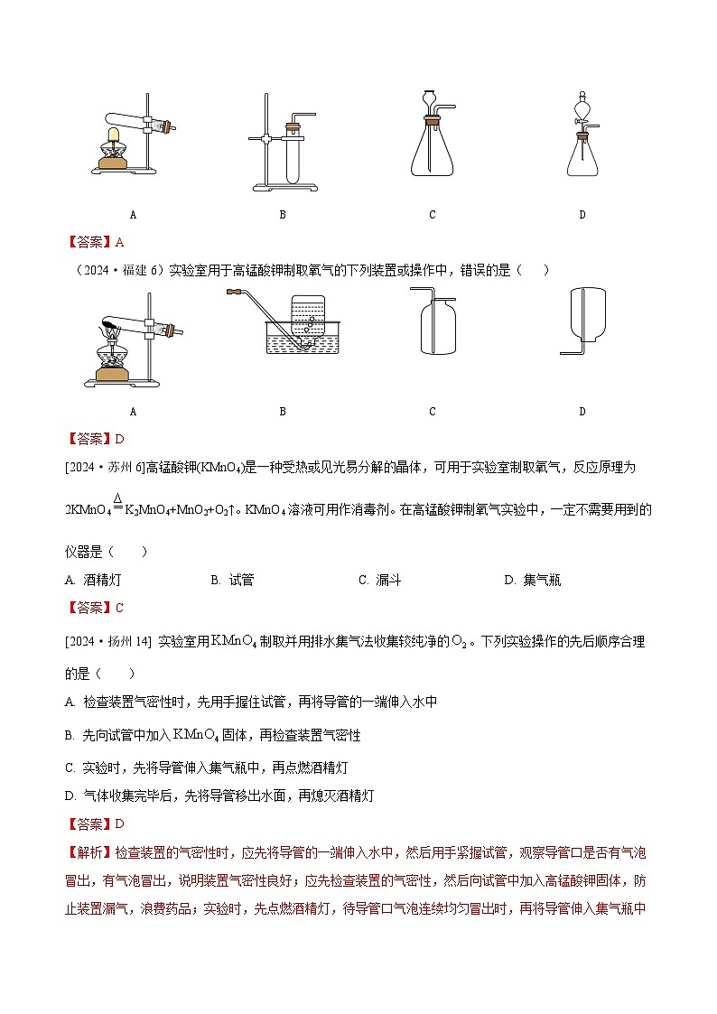 2024年全国各地中考化学真题分类精选5.实验室气体制备与净化（部分解析版）第2页