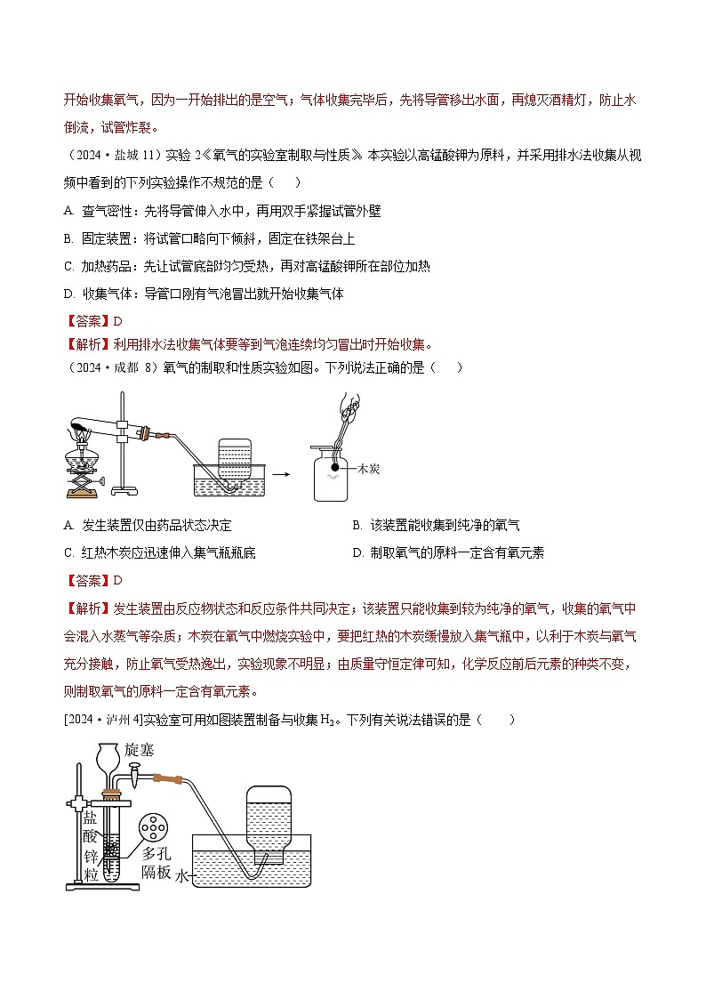 2024年全国各地中考化学真题分类精选5.实验室气体制备与净化（部分解析版）第3页