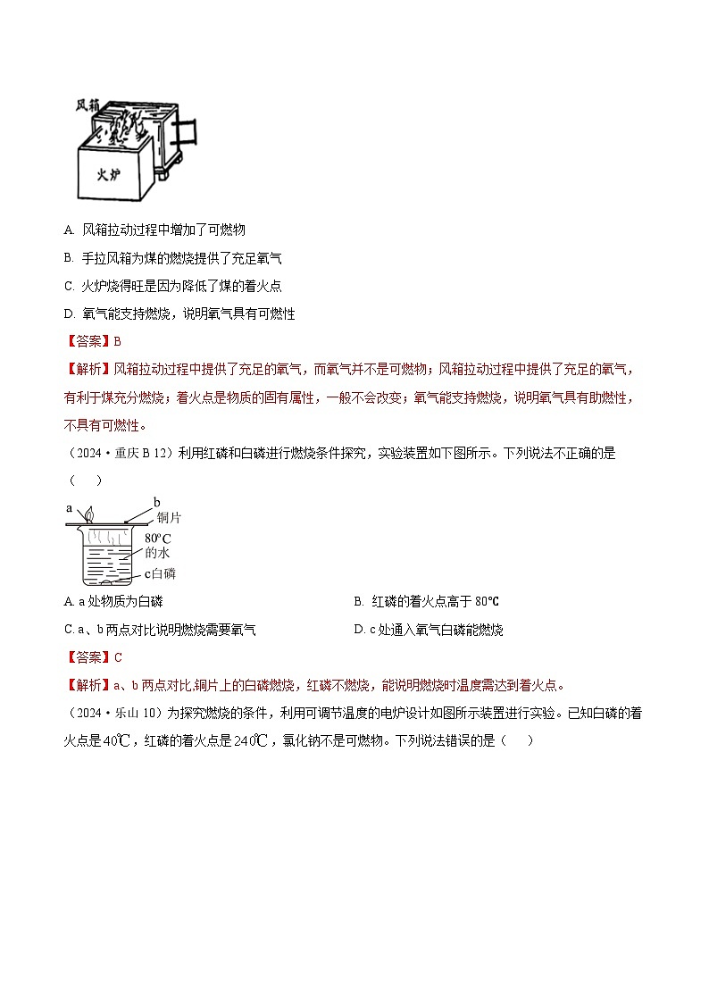 2024年全国各地中考化学真题分类精选13.燃烧和灭火、爆炸、调控化学反应（含催化剂）（部分解析版）第3页