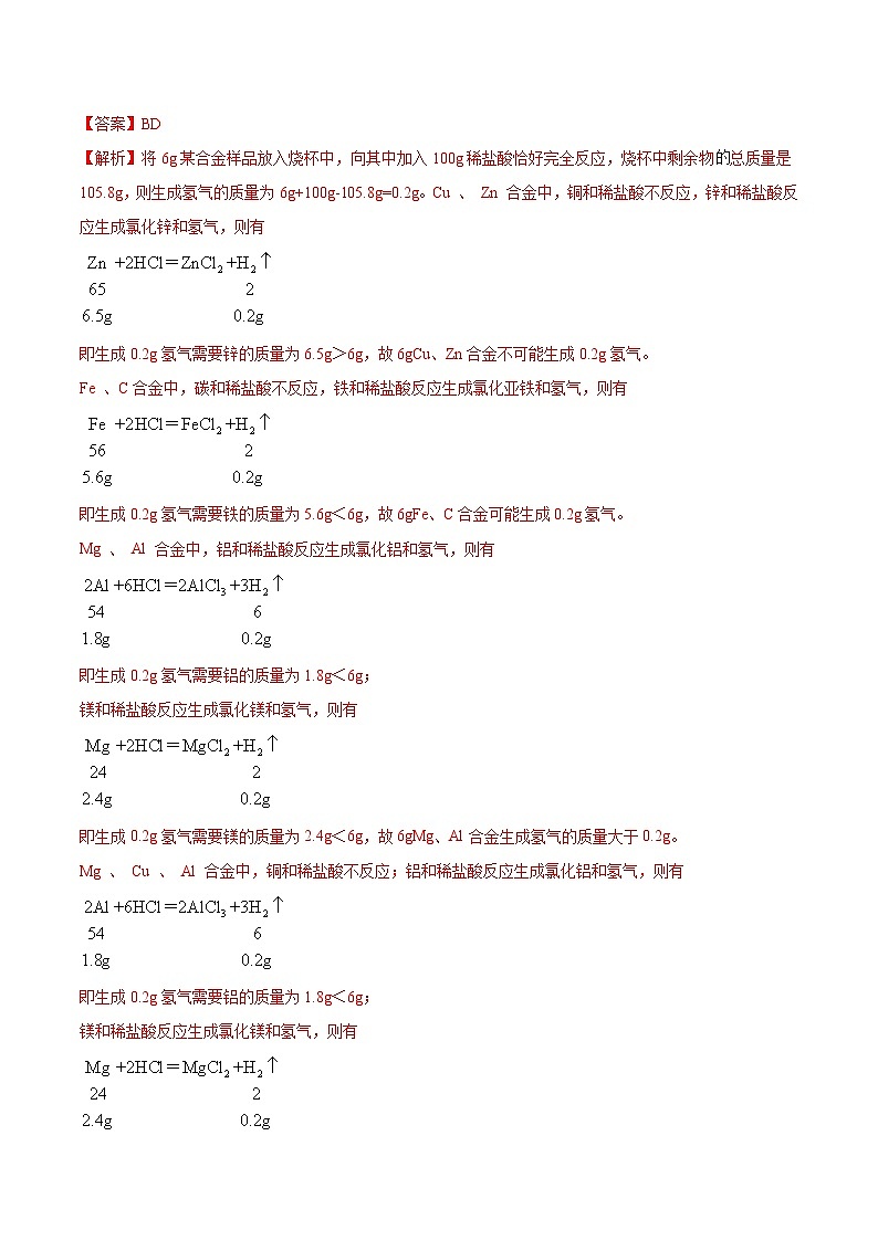 2024年全国各地中考化学真题分类精选16-1.金属综合（部分解析版）第2页