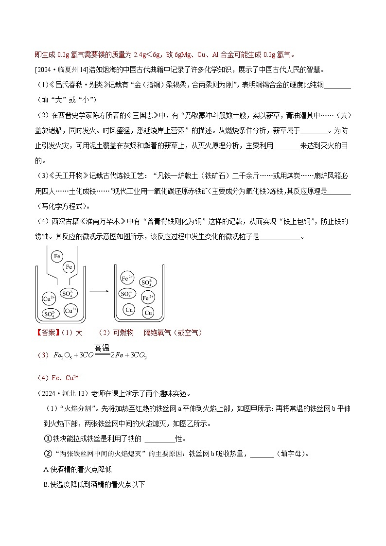 2024年全国各地中考化学真题分类精选16-1.金属综合（部分解析版）第3页