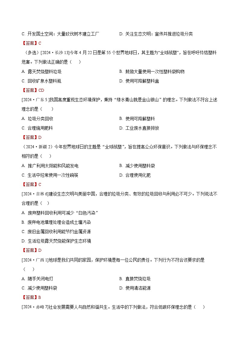 2024年全国各地中考化学真题分类精选26.化学与环境（部分解析版）第2页