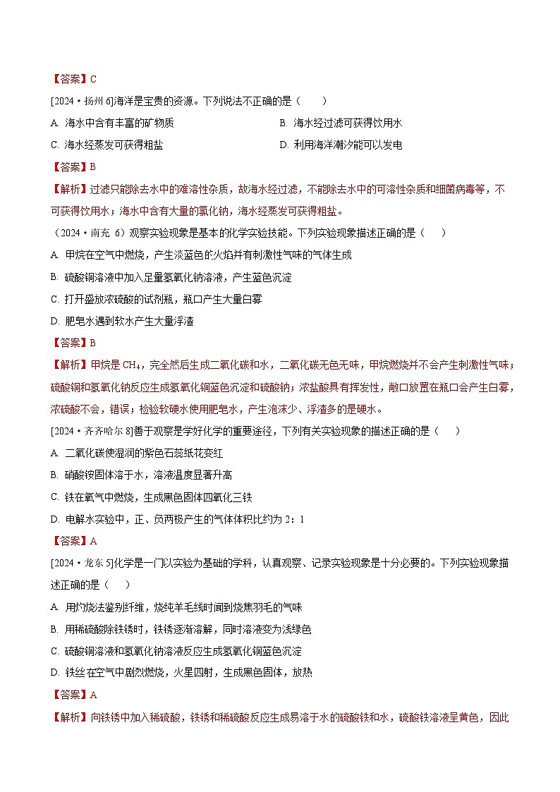 2024年全国各地中考化学真题分类精选29.大综合（无法分类题目）（部分解析版）第2页
