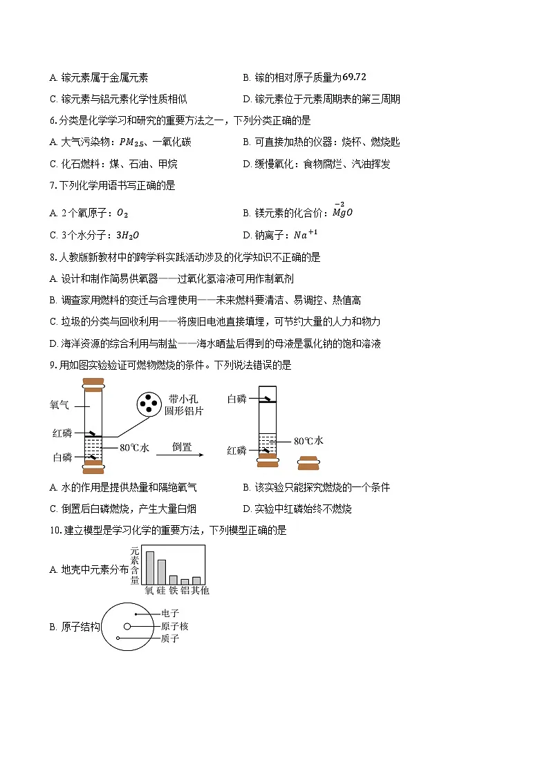 江苏省盐城市滨海县等2地2025-2026学年九年级上学期1月期末考试化学试题（含答案+解析）第2页