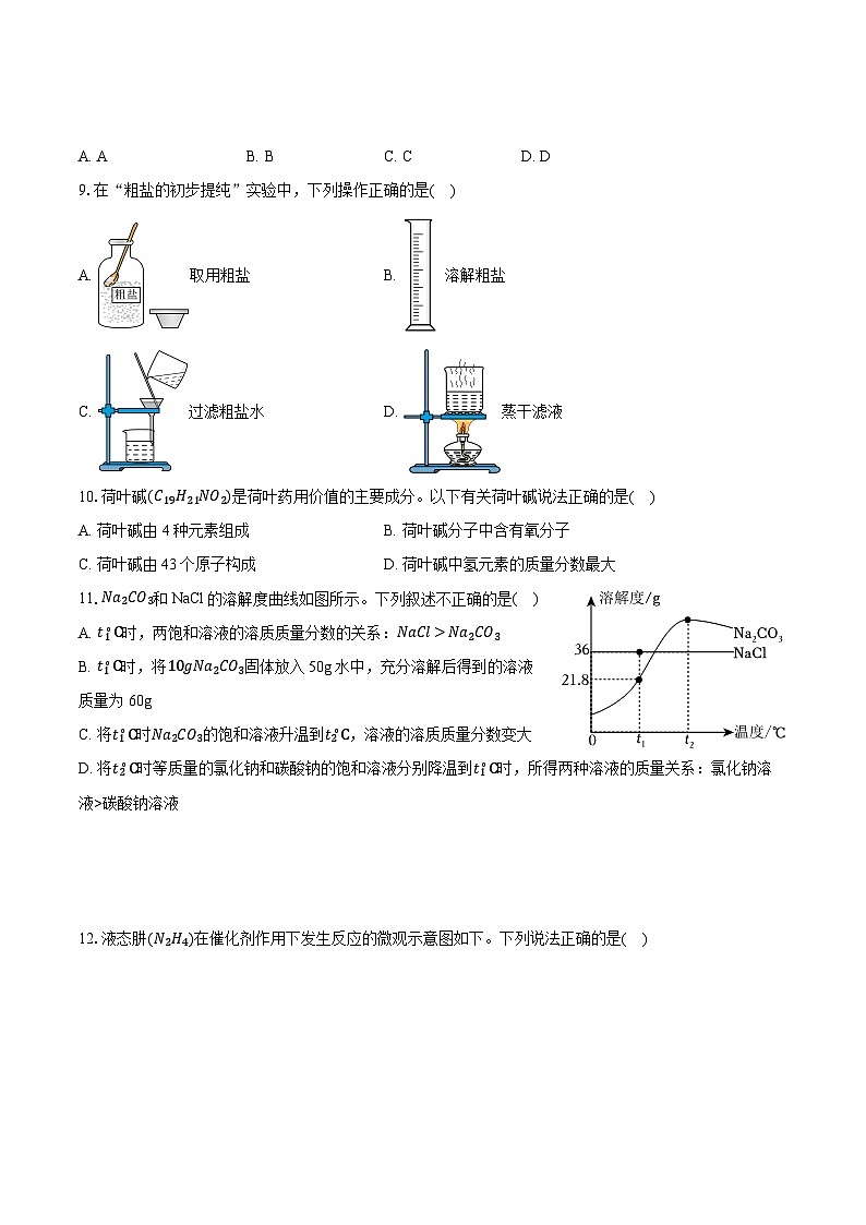 江苏省南京市玄武区2025-2026学年九年级上学期期末化学试卷（含答案+解析）第2页