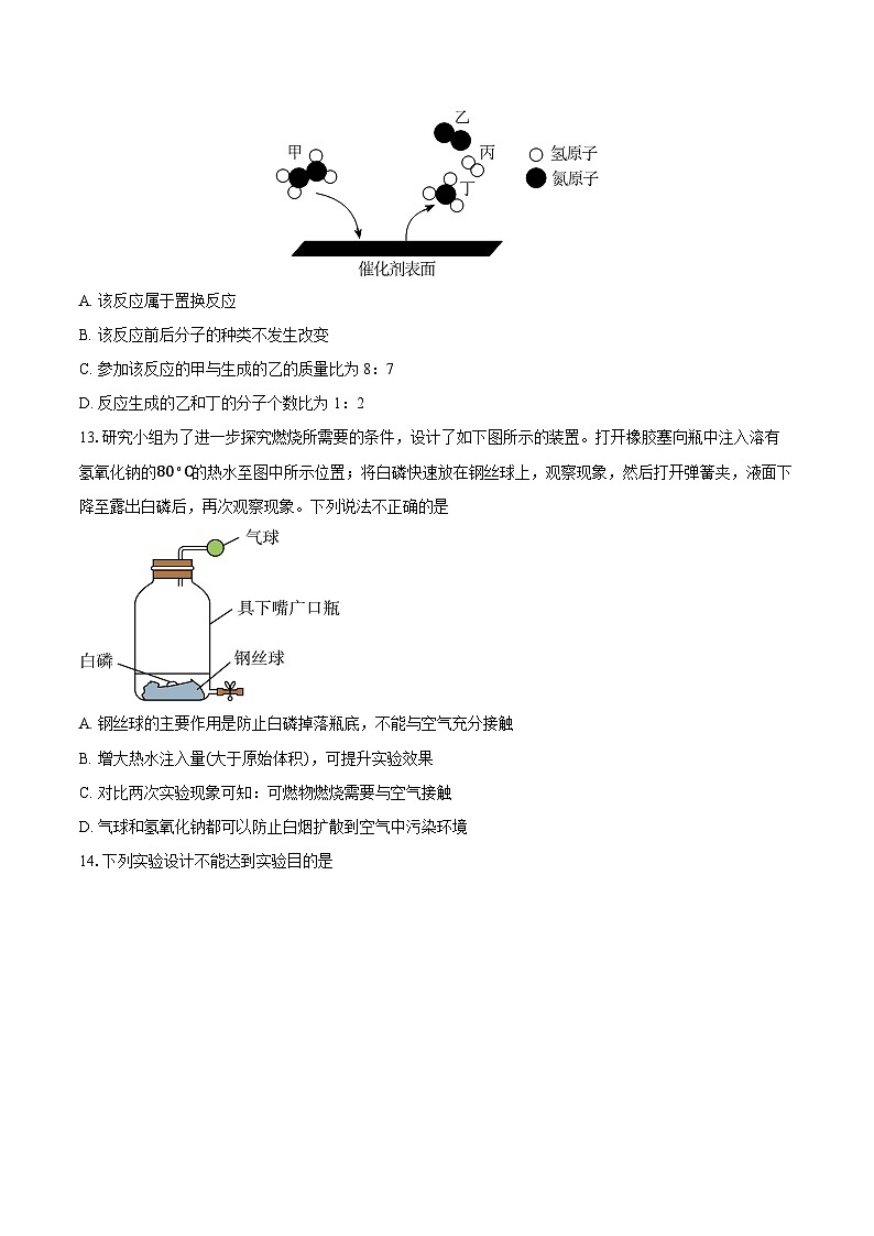 江苏省南京市玄武区2025-2026学年九年级上学期期末化学试卷（含答案+解析）第3页