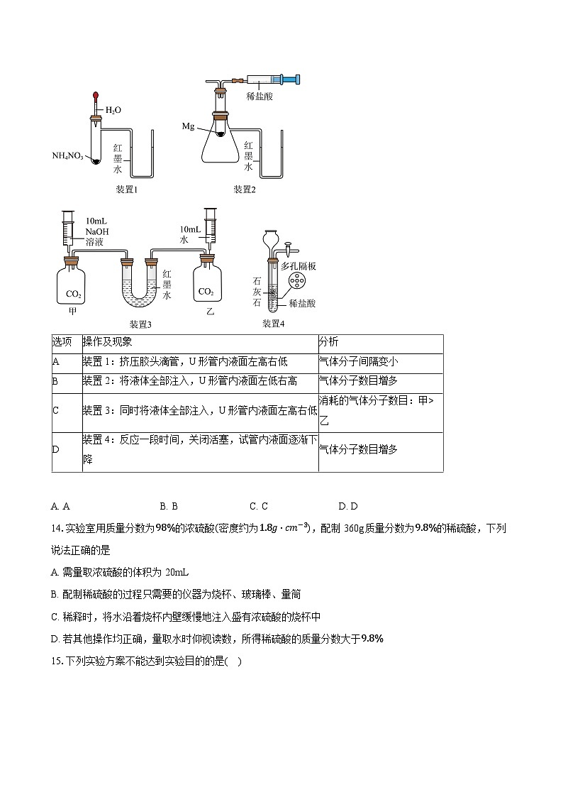 江苏省南京市建邺区2025-2026学年九年级上学期期末考试化学试题（含答案+解析）第3页