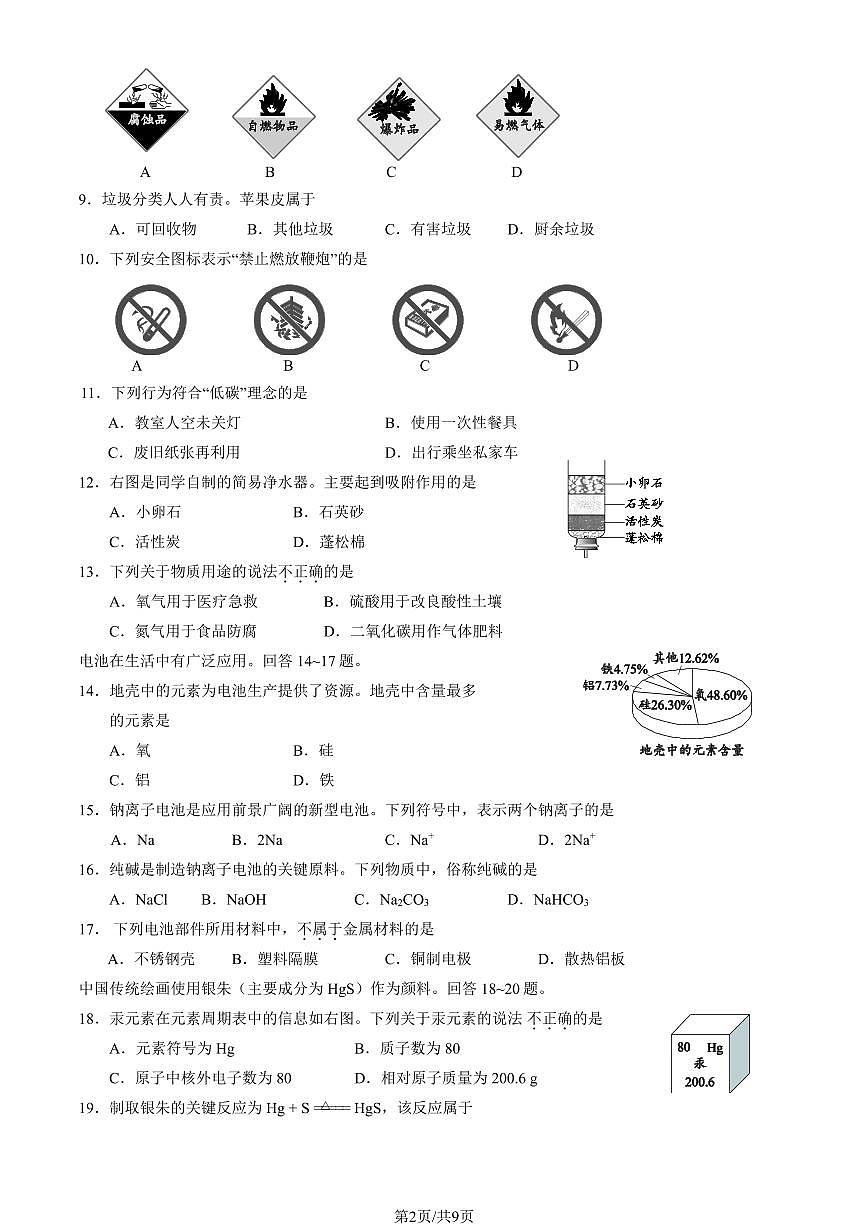 2025北京三十五中初三上学期一模化学试卷   有答案第2页