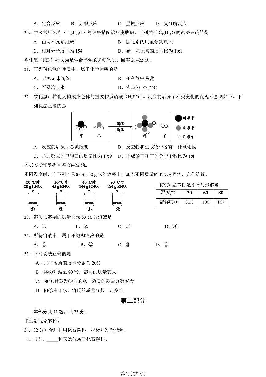 2025北京三十五中初三上学期一模化学试卷   有答案第3页