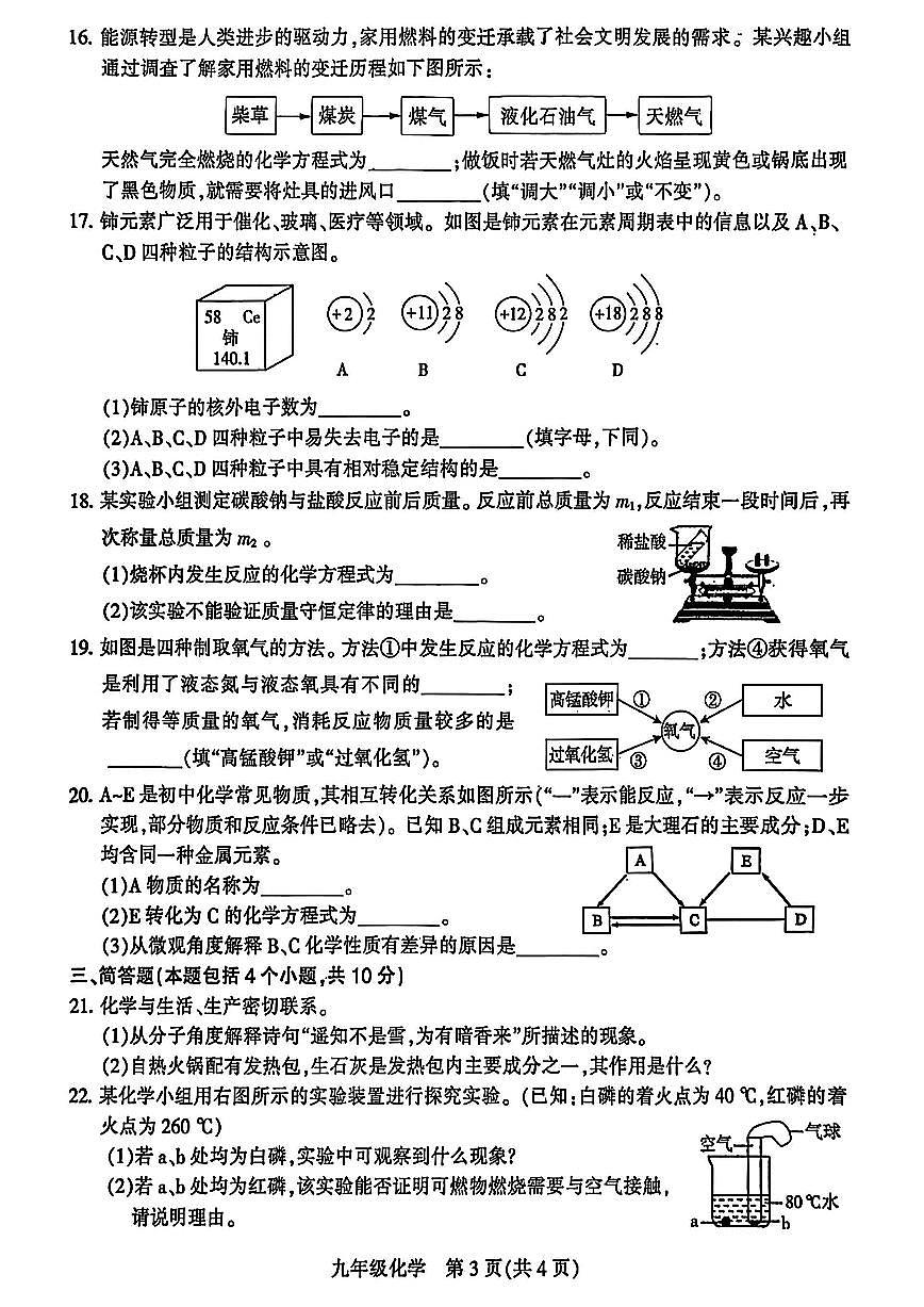 平顶山市2025-2026学年九上期末化学试卷及答案第3页