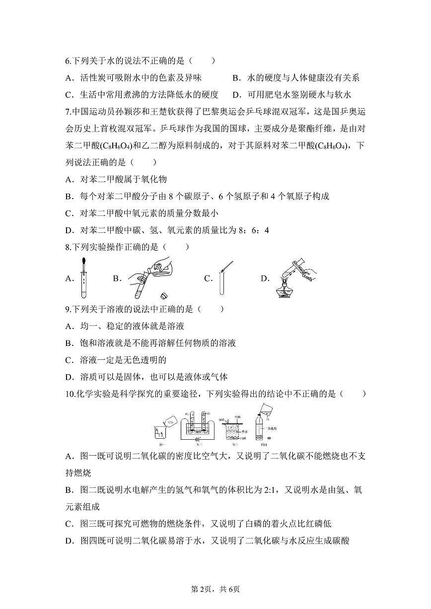 2025-2026学年上学期期末沈阳虹桥九年级化学试卷含答案第2页