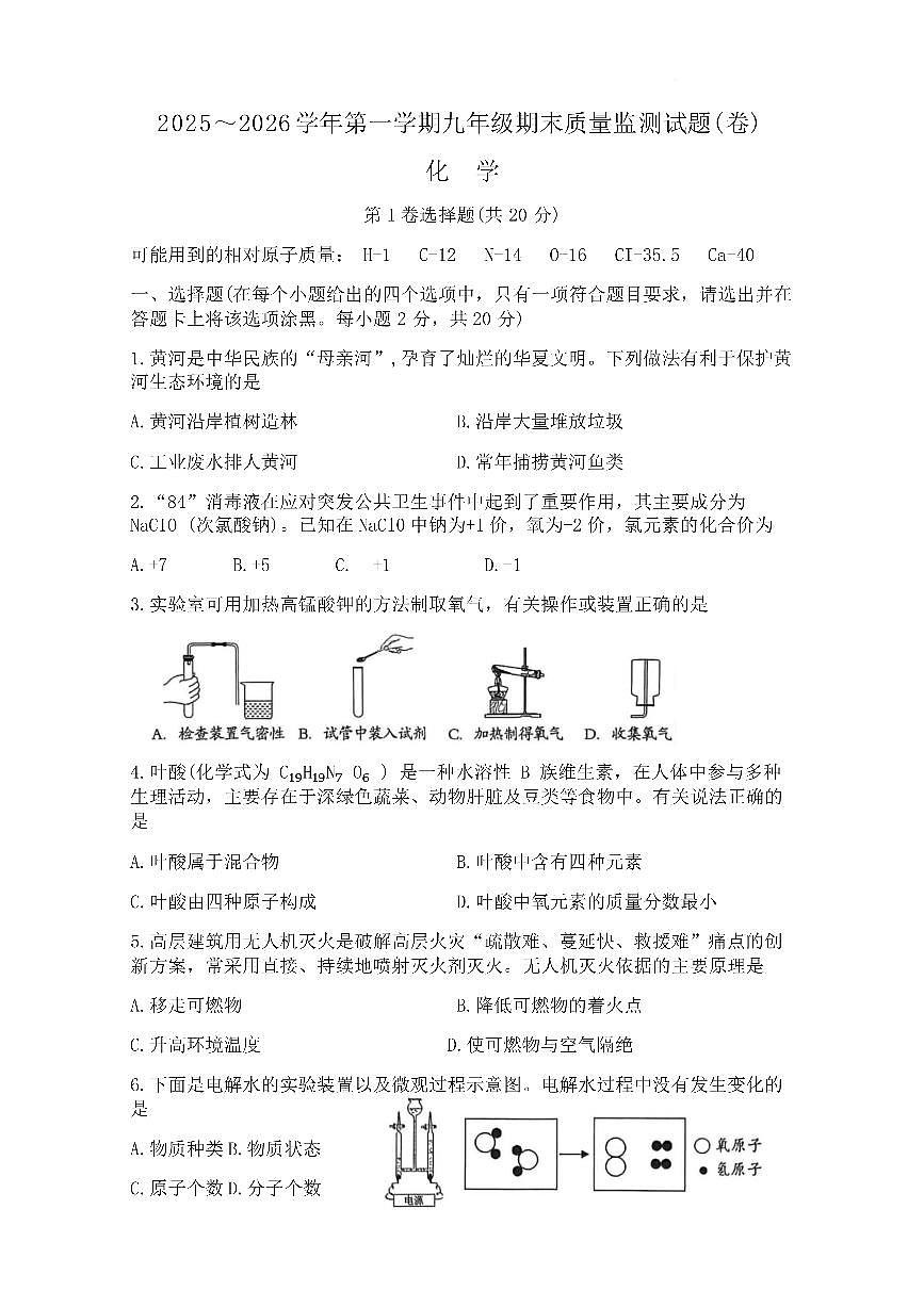山西吕梁市孝义市2025-2026学年九年级上学期期末质量监测化学试题含答案第1页