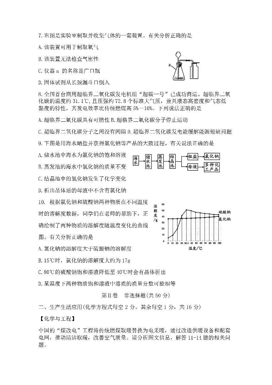 山西吕梁市孝义市2025-2026学年九年级上学期期末质量监测化学试题含答案第2页