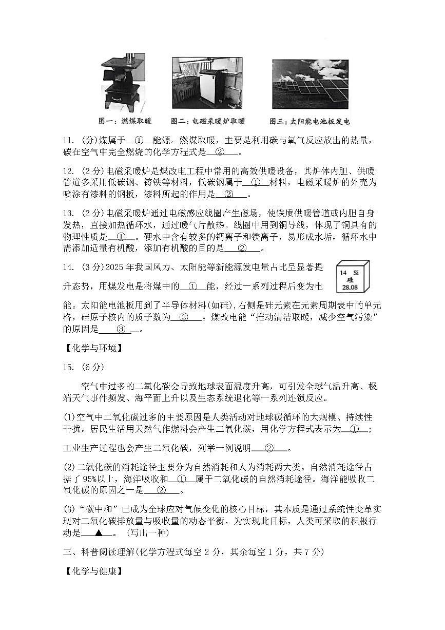 山西吕梁市孝义市2025-2026学年九年级上学期期末质量监测化学试题含答案第3页