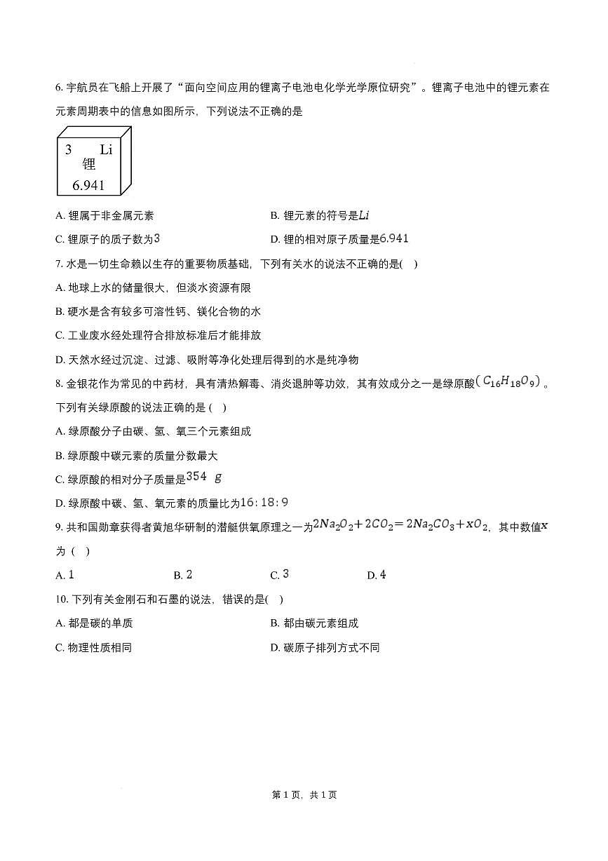 安徽省池州市东至县部分学校2025-2026学年九年级上学期2月期末联考化学试题含答案第2页