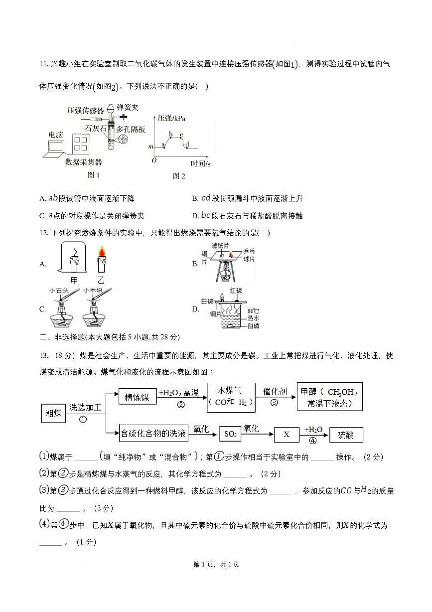 安徽省池州市东至县部分学校2025-2026学年九年级上学期2月期末联考化学试题含答案第3页