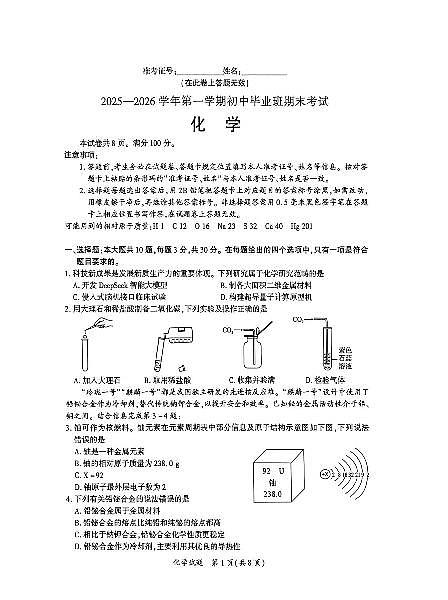 【化学+试卷】福建省厦门市2025-2026学年九年级上学期期末化学第1页