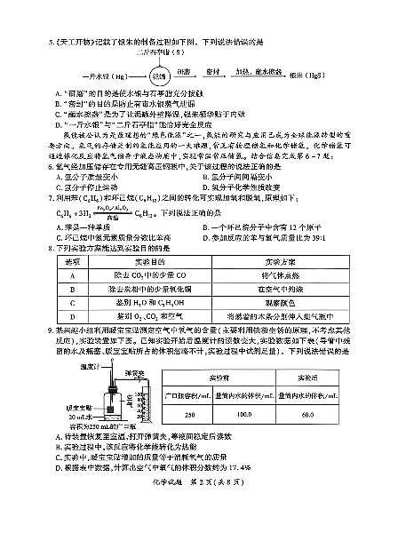 【化学+试卷】福建省厦门市2025-2026学年九年级上学期期末化学第2页