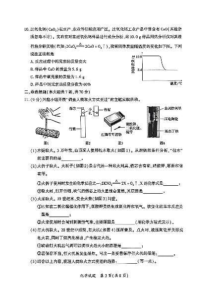 【化学+试卷】福建省厦门市2025-2026学年九年级上学期期末化学第3页