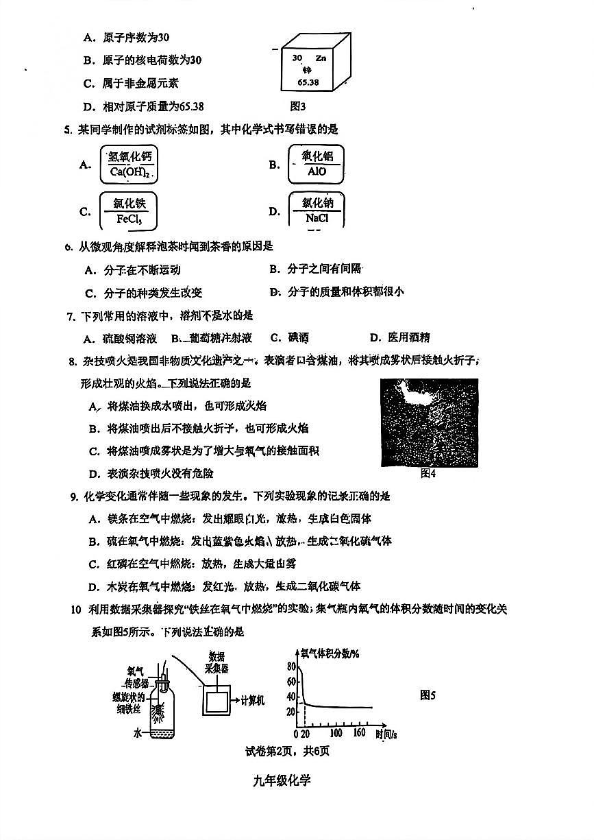 廊坊市安次区2025-2026学年第一学期九年级化学期末试卷_不含答案第2页
