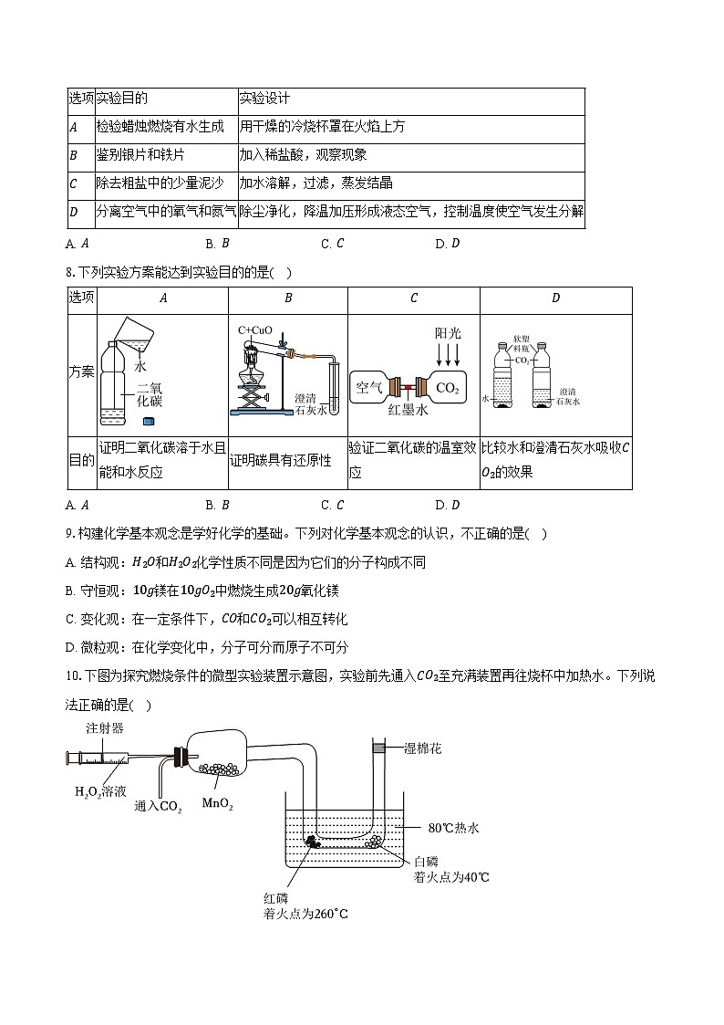 2025-2026学年福建省厦门第二外国语学校石狮分校九年级（上）期末化学试卷（含答案）第2页