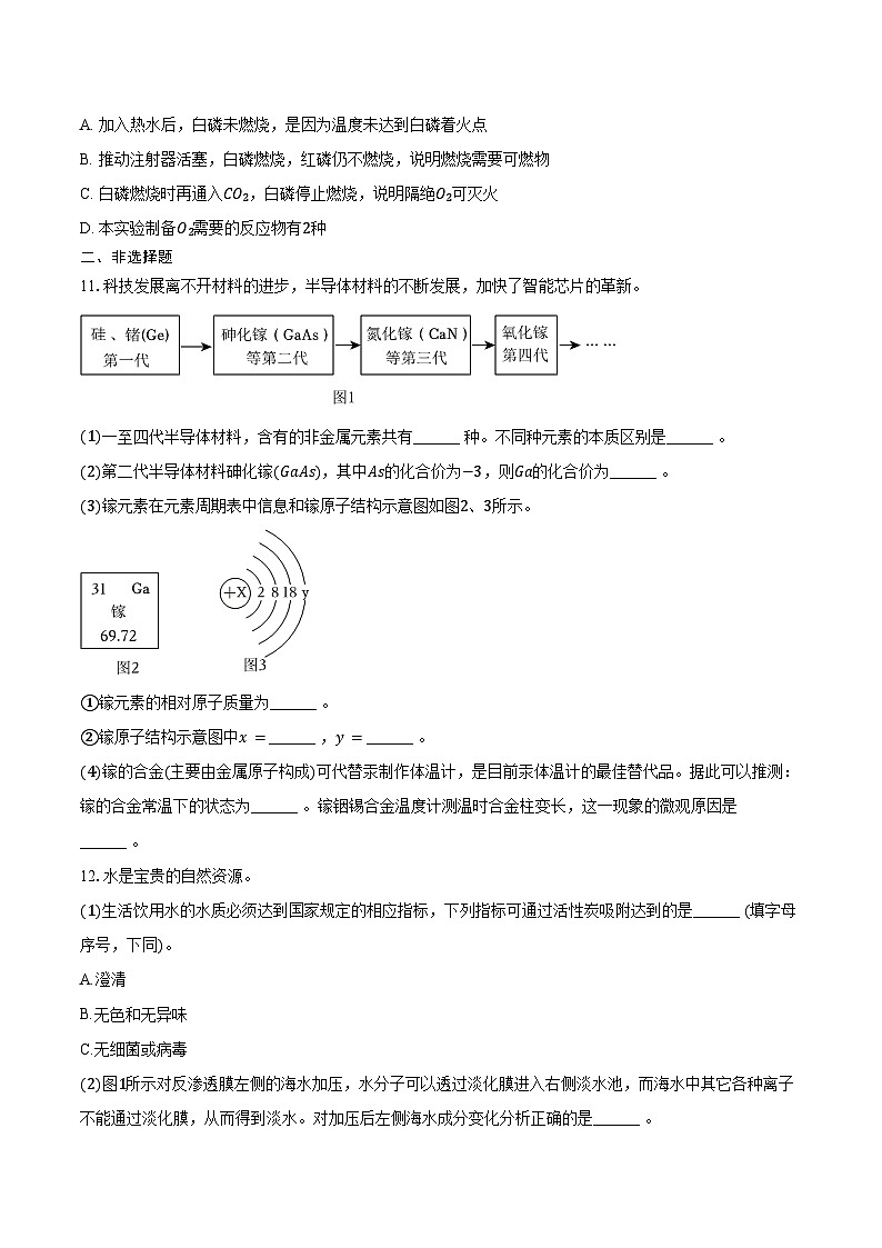 2025-2026学年福建省厦门第二外国语学校石狮分校九年级（上）期末化学试卷（含答案）第3页