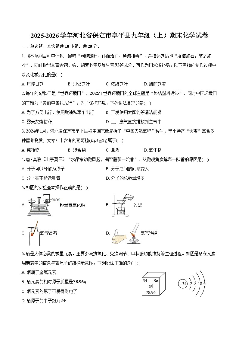 2025-2026学年河北省保定市阜平县九年级（上）期末化学试卷（含答案）第1页