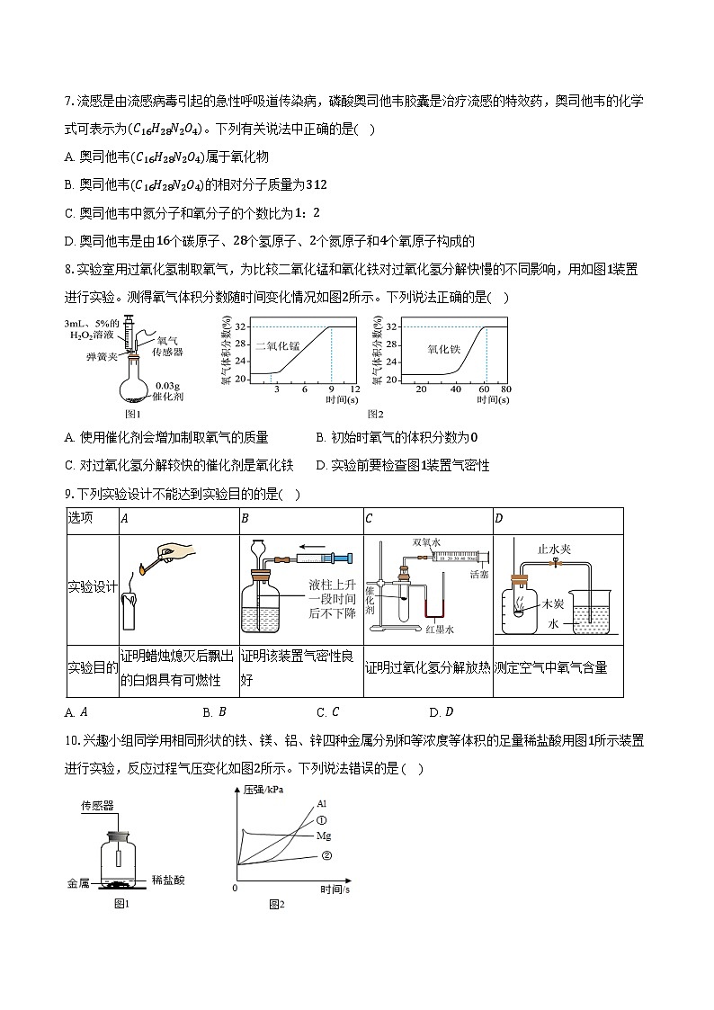 2025-2026学年河北省保定市阜平县九年级（上）期末化学试卷（含答案）第2页