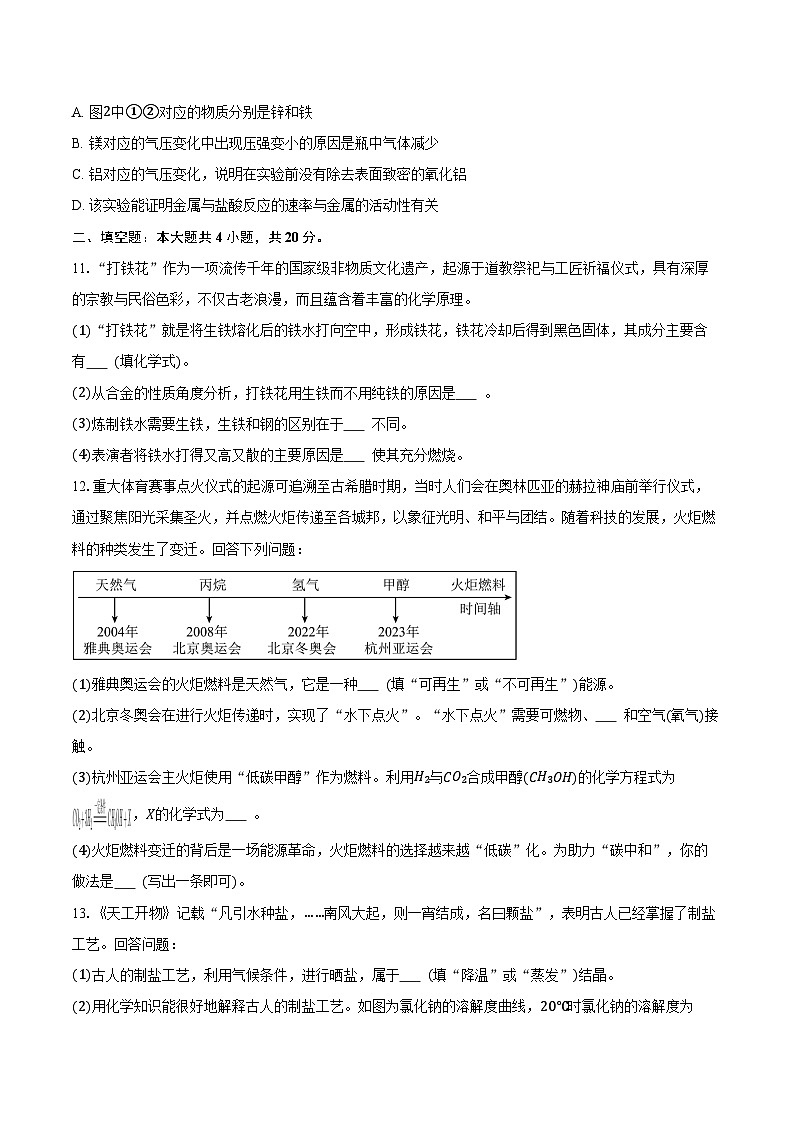 2025-2026学年河北省保定市阜平县九年级（上）期末化学试卷（含答案）第3页