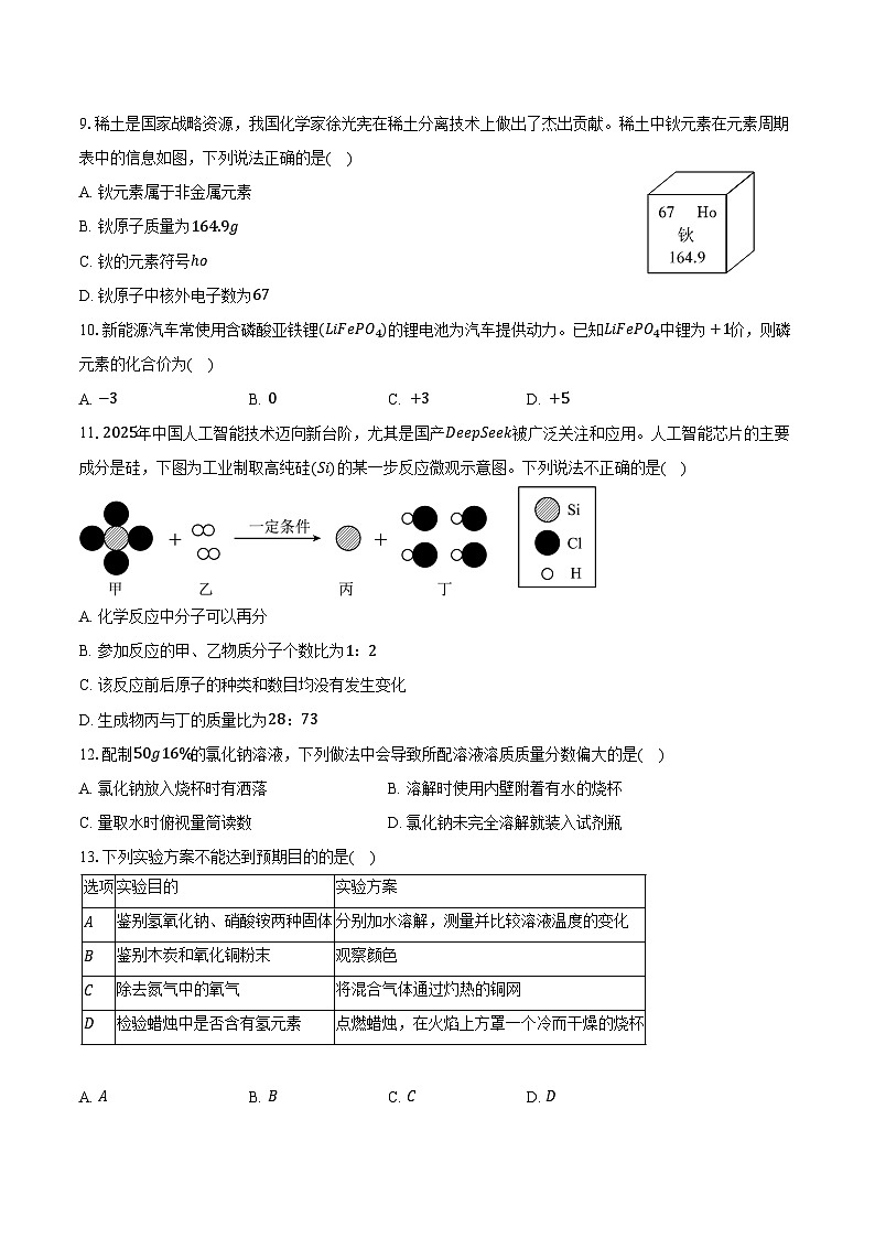 2025-2026学年河南省安阳市九年级（上）期末化学试卷（含答案）第2页