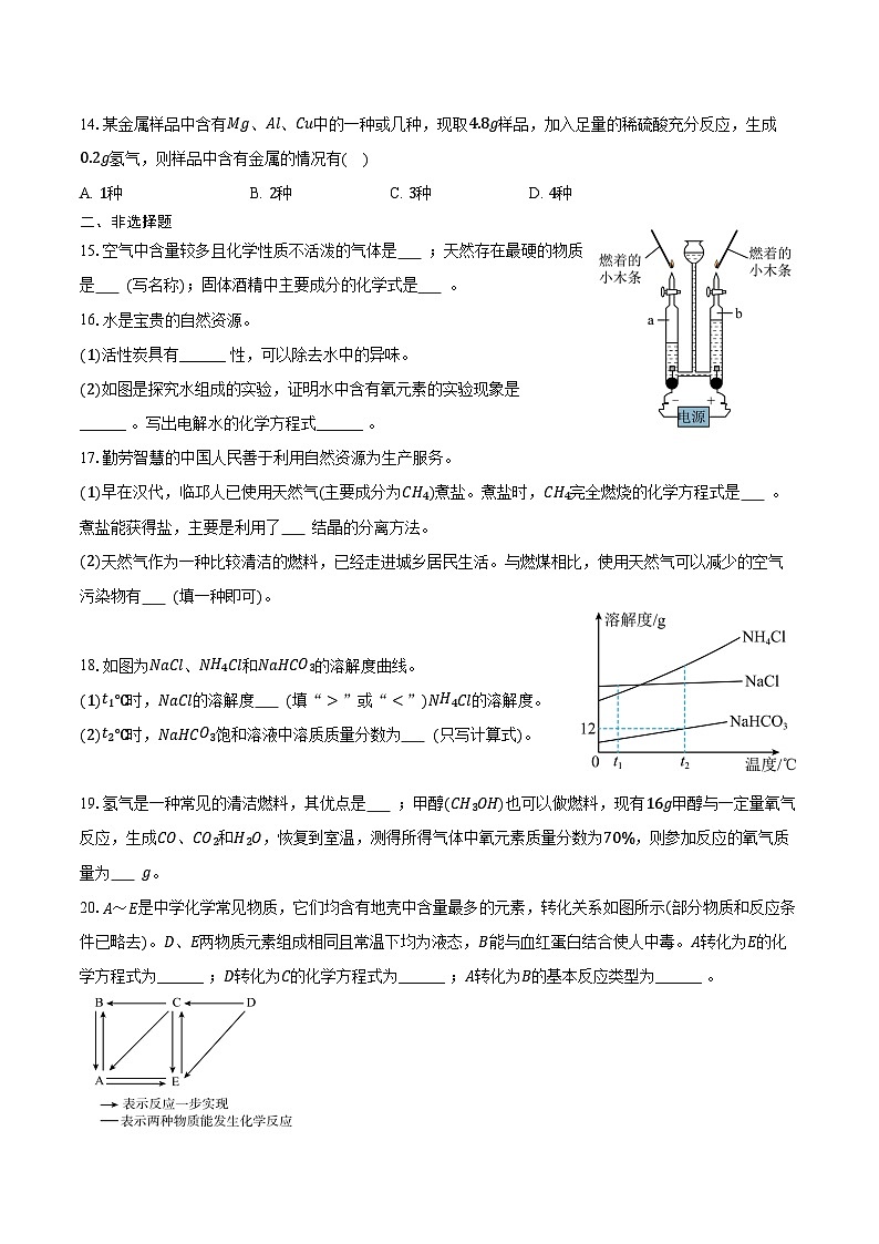 2025-2026学年河南省安阳市九年级（上）期末化学试卷（含答案）第3页