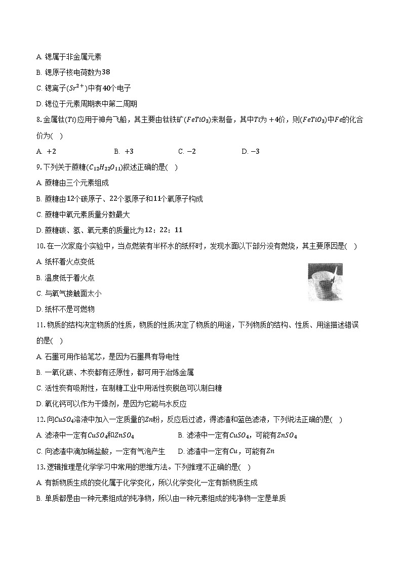 2025-2026学年湖南省郴州市汝城县九年级（上）期末化学试卷（含答案）第2页