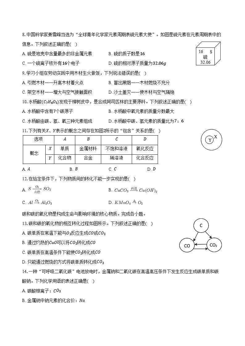 2025-2026学年江苏省无锡市宜兴市九年级（上）期末化学试卷（含答案）第2页